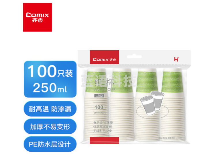 齐心(Comix)加厚一次性水杯L302纸杯250ml 9安 100个装