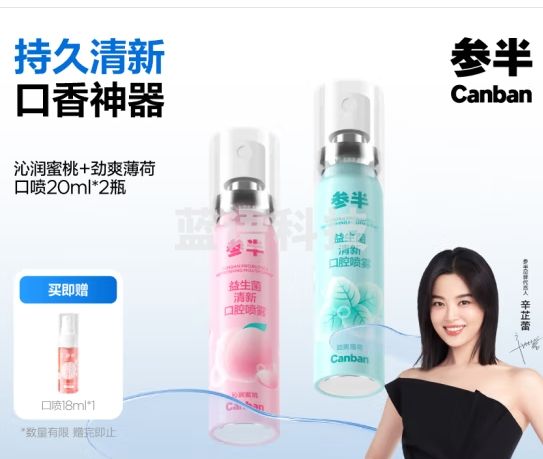 参半口气清新剂口喷口腔喷雾清嗓舒喉便携装 蜜桃+薄荷 20ml*2
