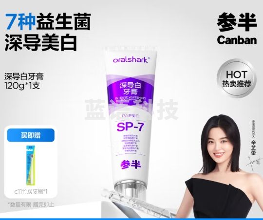 参半深导白牙膏 美白亮白去黄益生菌洁净去渍增白清新口腔120g