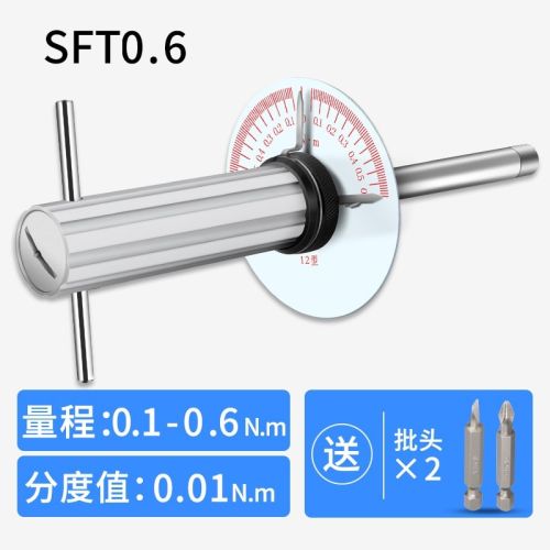 SHSIWI思为 指针式扭矩起子0.6-12N.m表盘式手持汽修力矩起子扭力螺丝刀测力计扭力计批头 SFT-0.6（0.1-0.6N.m）