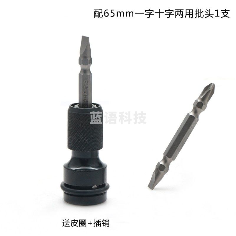 伸缩电动扳手转换头 伸缩转换头(配皮圈和插销)+一字十字两用批头1支