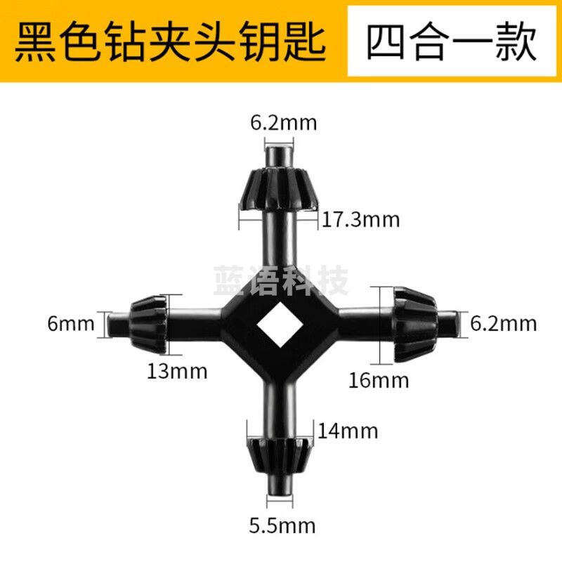 手电钻钥匙钻夹头冲击钻家用电钻转头电磨夹头扳手电钻配件5-20mm 四合一多功能扳手