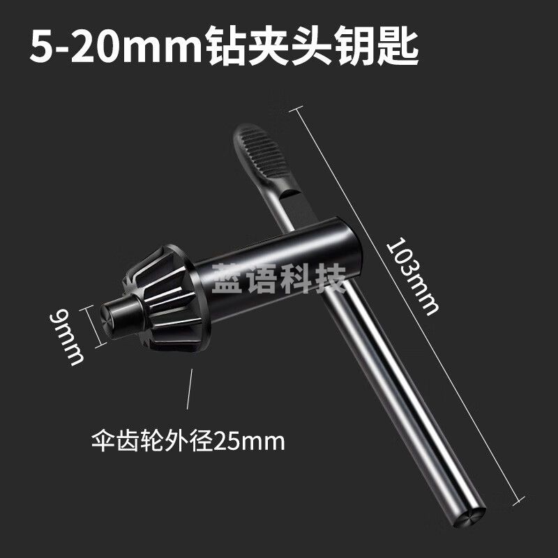 手电钻钥匙钻夹头冲击钻家用电钻转头电磨夹头扳手电钻配件5-20mm 5-20mm
