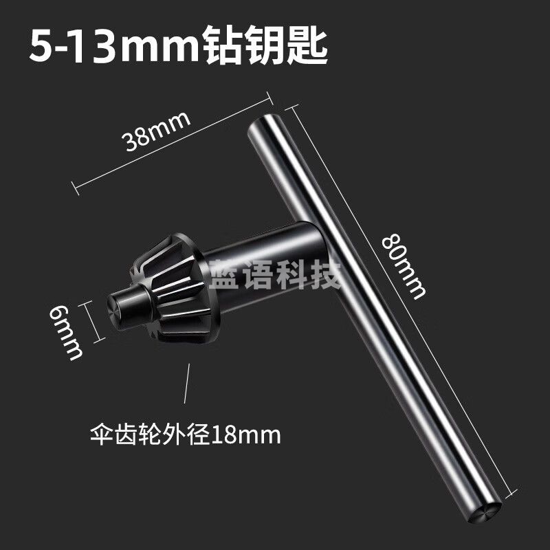 手电钻钥匙钻夹头冲击钻家用电钻转头电磨夹头扳手电钻配件5-20mm 5-13mm