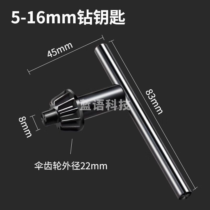 手电钻钥匙钻夹头冲击钻家用电钻转头电磨夹头扳手电钻配件5-20mm 5-16mm
