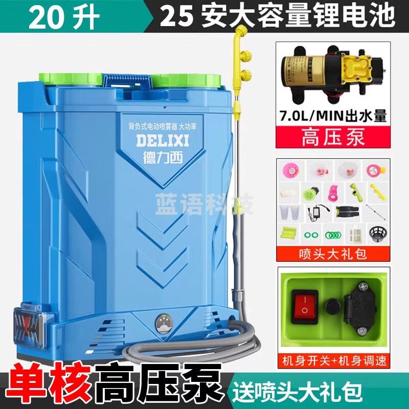 德力西手动喷雾器手压式农用打药果树喷农药背负式防疫消毒机喷壶 锂电25AH高压喷雾器-20L