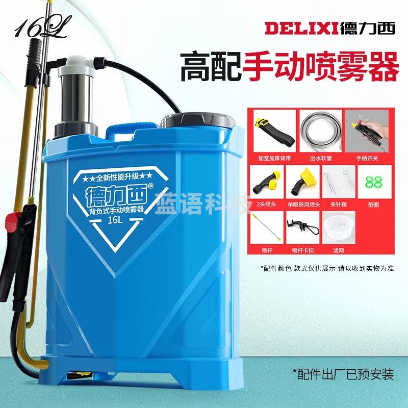 德力西手动喷雾器手压式农用打药果树喷农药背负式防疫消毒机喷壶 德力西【钻石款】16L高配