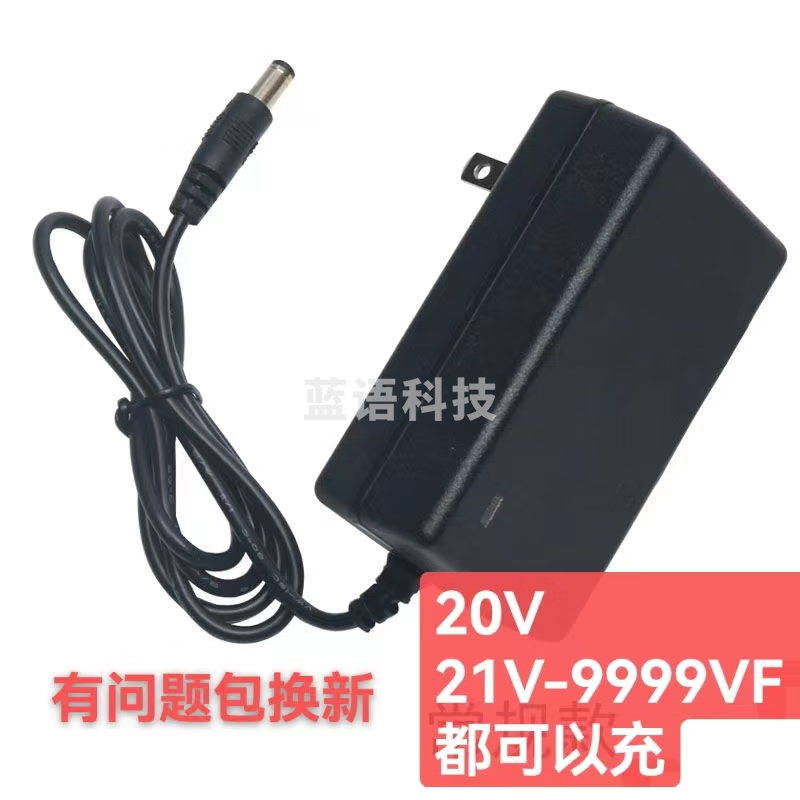 电钻充电器 电动扳手充电器锂电充电器 20V-9999VF通用充电器