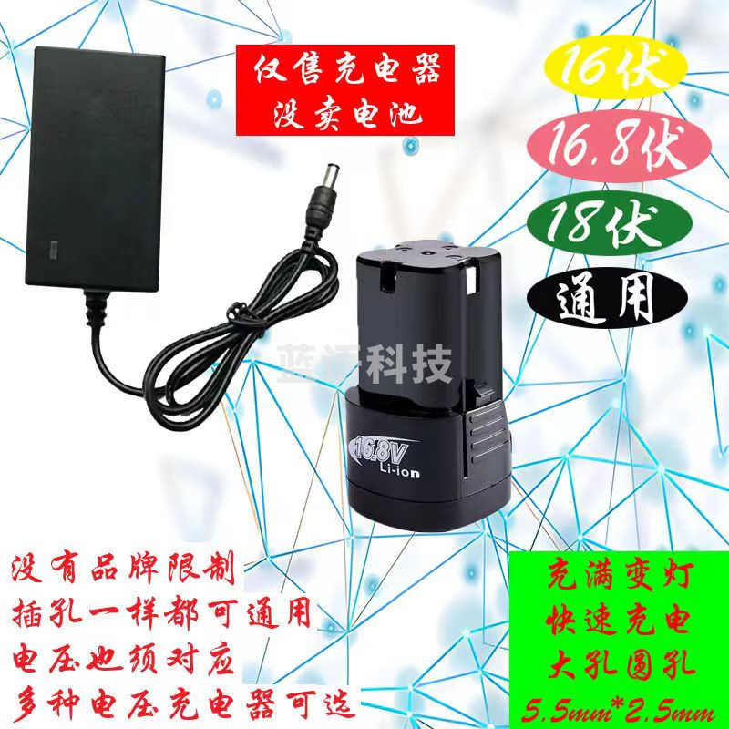 电钻充电器 电动扳手充电器锂电充电器 16V16.8V18V通用充电器