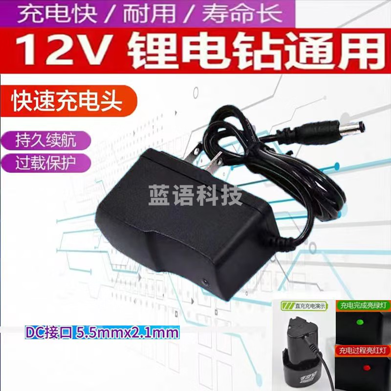 电钻充电器12V 电动扳手充电器锂电充电器 12V充电器