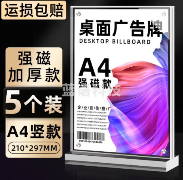 桌牌亚克力座位牌展示牌台卡t型桌签强磁立牌台签价格牌磁吸广告牌签到指引会议席卡 【5个装】T型竖款297*210mm
