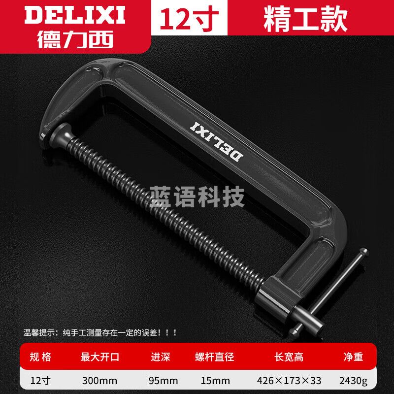 德力西G字夹 固定器g型 12寸G型夹(可加300MM)