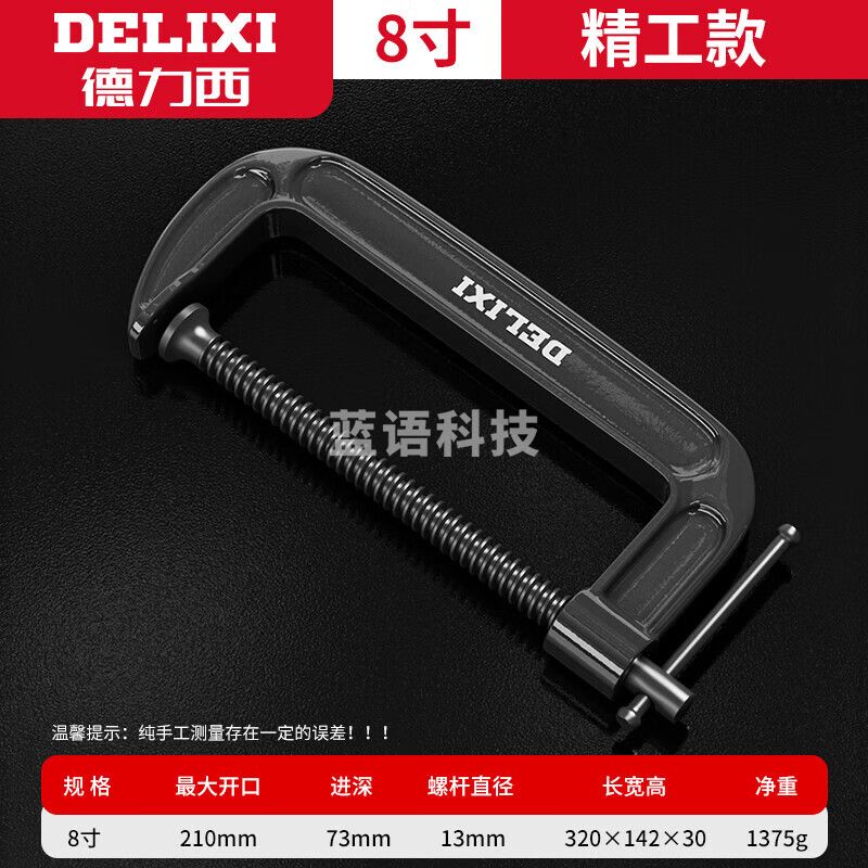 德力西G字夹 固定器g型 8寸G型夹(可加230MM)