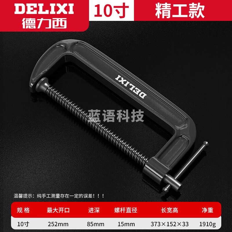 德力西G字夹 固定器g型 10寸G型夹(可加250MM)