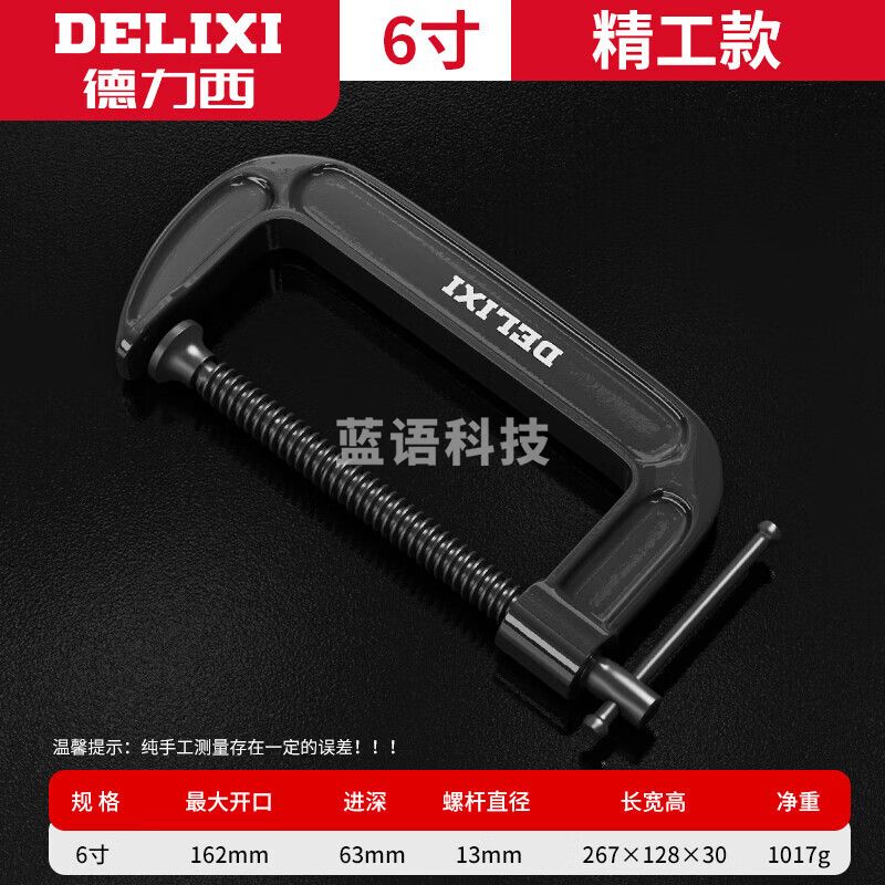 德力西G字夹 固定器g型 6寸G型夹(可加160MM)
