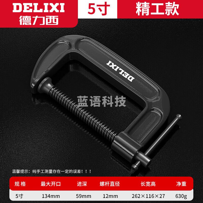德力西G字夹 固定器g型 5寸G型夹(可加130MM)