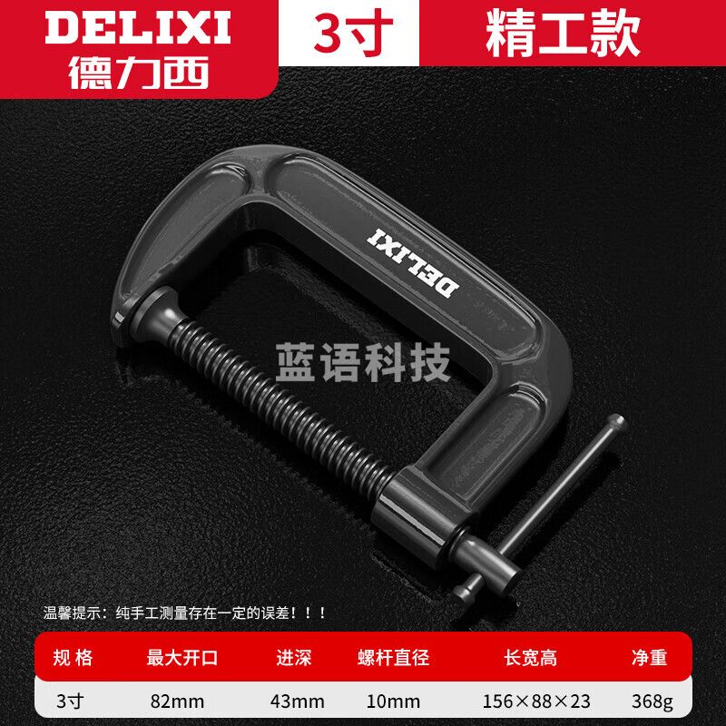 德力西G字夹 固定器g型 3寸G型夹(可加80MM)