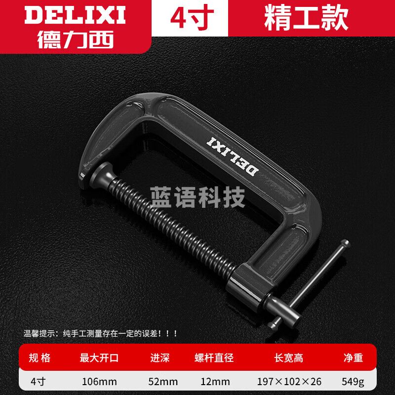 德力西G字夹 固定器g型 4寸G型夹(可加105MM)