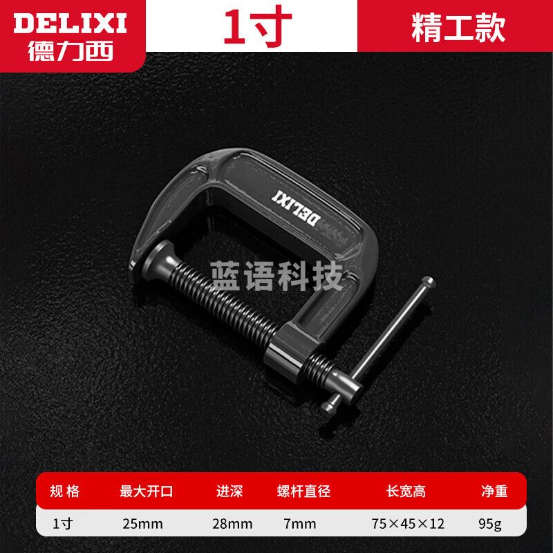 德力西G字夹 固定器g型 1寸G型夹(可加25MM)