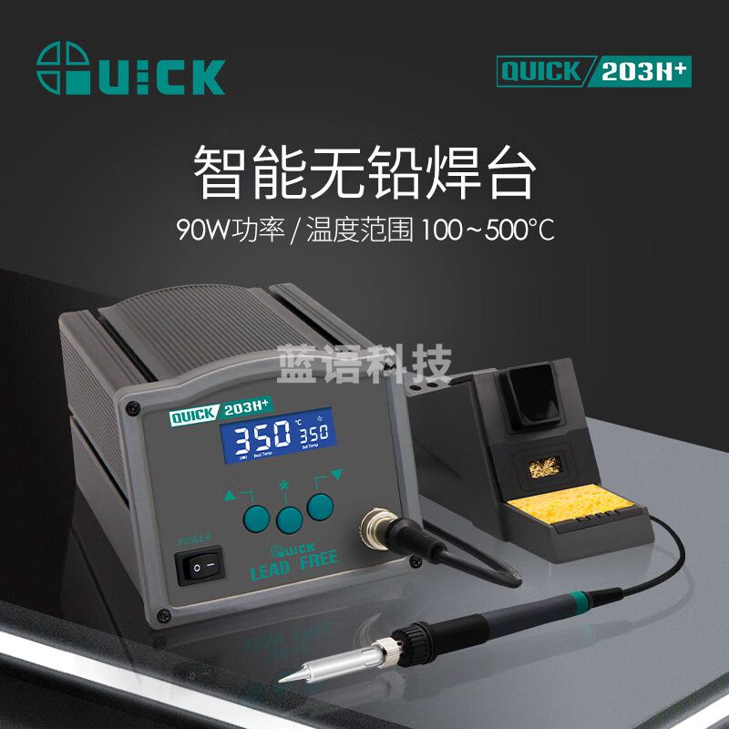 快克(QUICK)203H+智能无铅焊台数显高频恒温电烙铁90W