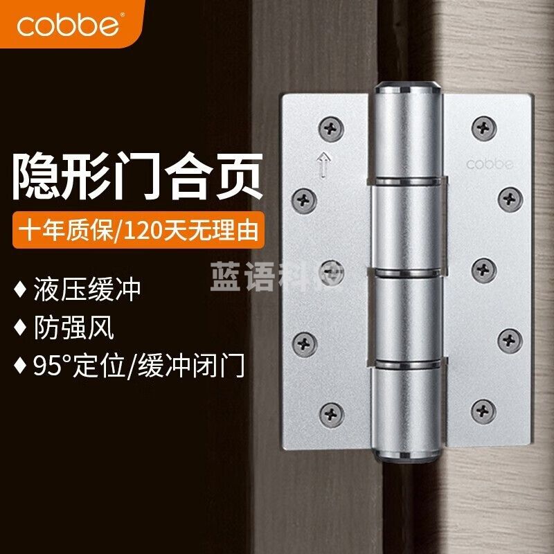 卡贝(cobbe)隐形门合页液压缓冲弹簧自动回弹子母合页自动关门回弹定位阻尼 银色平开-缓冲【5.5*门厚＞36】