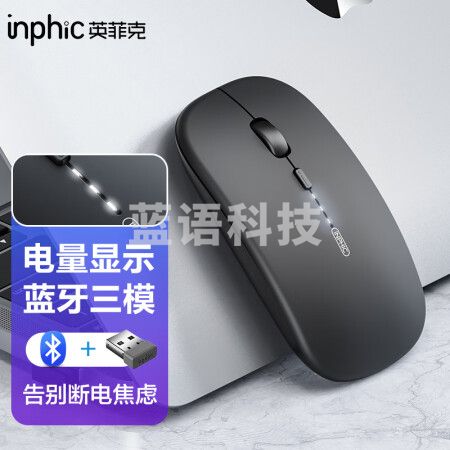 英菲克（INPHIC）M1PRO无线蓝牙三模鼠标可充电办公轻音鼠标 电量显示 笔记本电脑通用蓝牙5.0 磨砂黑