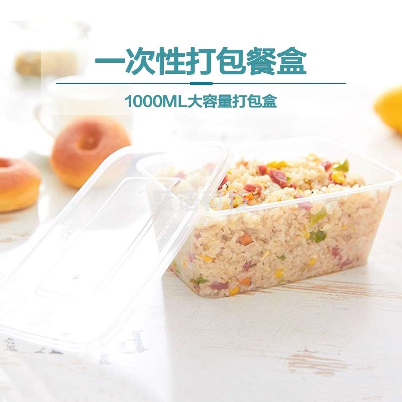 庭好 长方形一次性餐盒1000ML 快餐打包盒加厚透明塑料饭盒便当汤碗带盖 20套装 一次性饭盒