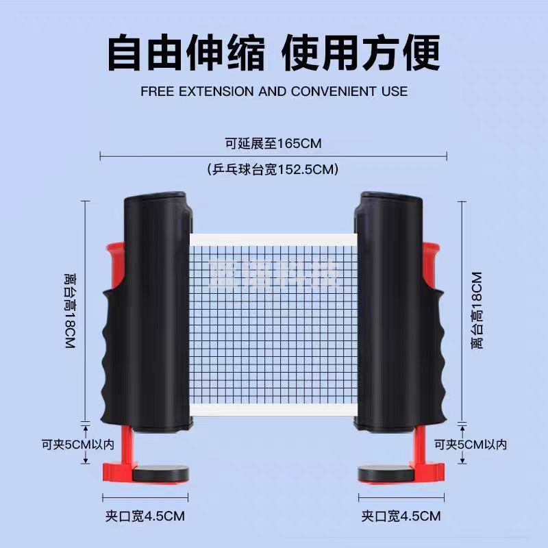 伸缩便携式乒乓球网架