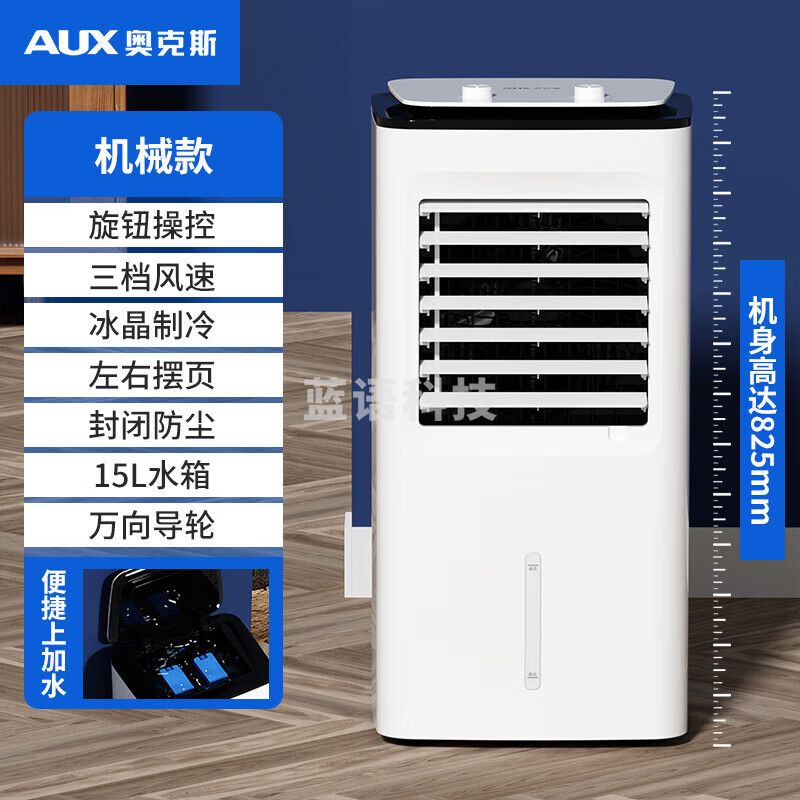 奥克斯（AUX）空调扇制冷器小空调冷风机单冷家用冷风扇宿舍办公移动冷气扇无叶风扇移动大水箱冷风机FLS-Z28A