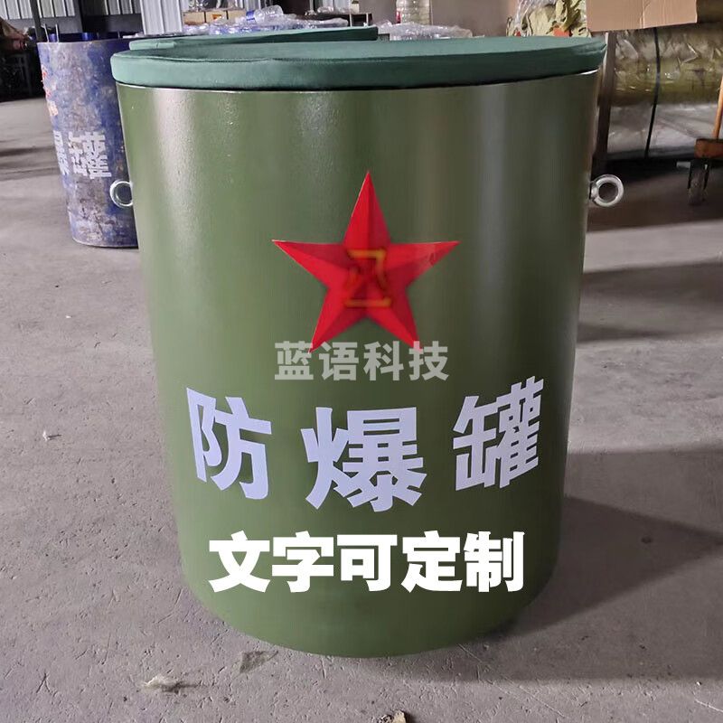 林雨季 单层防爆罐防爆桶1.5公斤TNT排爆罐安检防暴器材防暴罐反恐器材 军绿色 LYJ-FBG-34