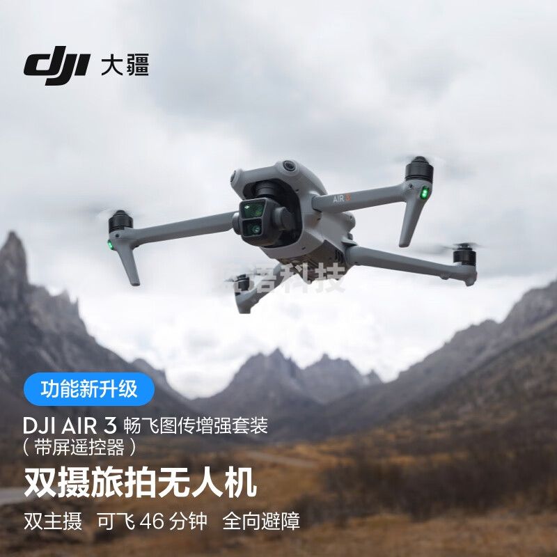 大疆 DJI Air  3 畅飞图传增强套装(带屏遥控器) 航拍无人机中长焦广角双摄旅拍高清航拍