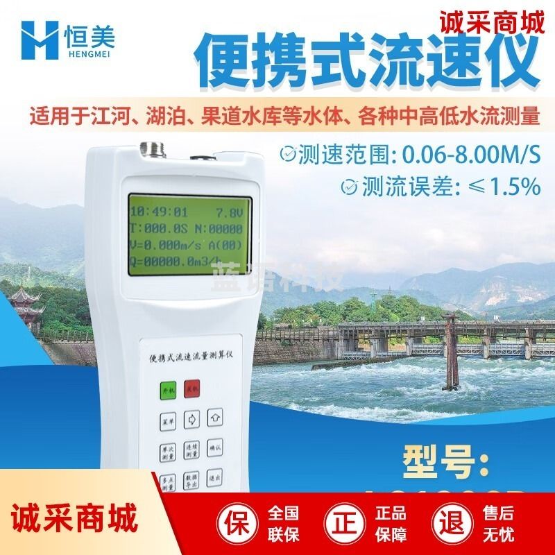 云异恒美LS300A便携式流速仪螺旋桨式