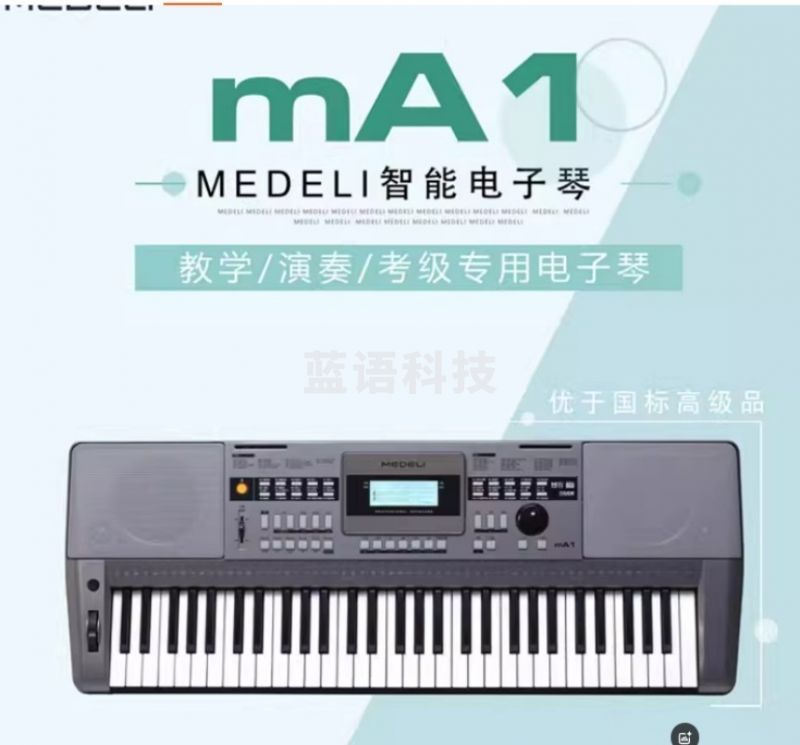 美得理 MA-1电子琴