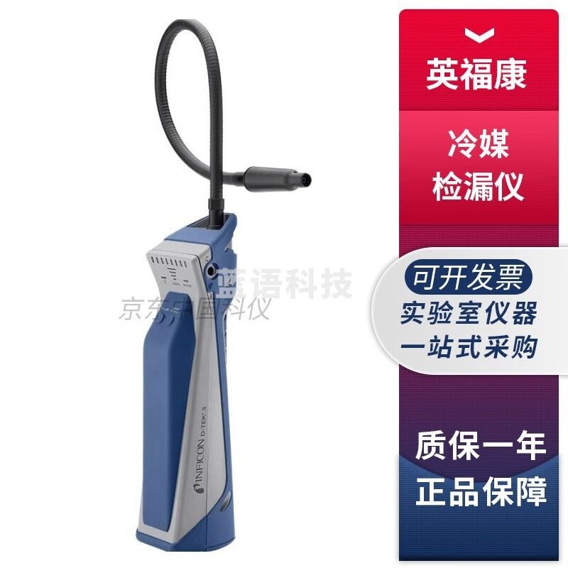 鼎昆/DEKAN德国英福康D-TEK3冷媒检漏仪制冷剂泄漏检测仪 安全用仪器