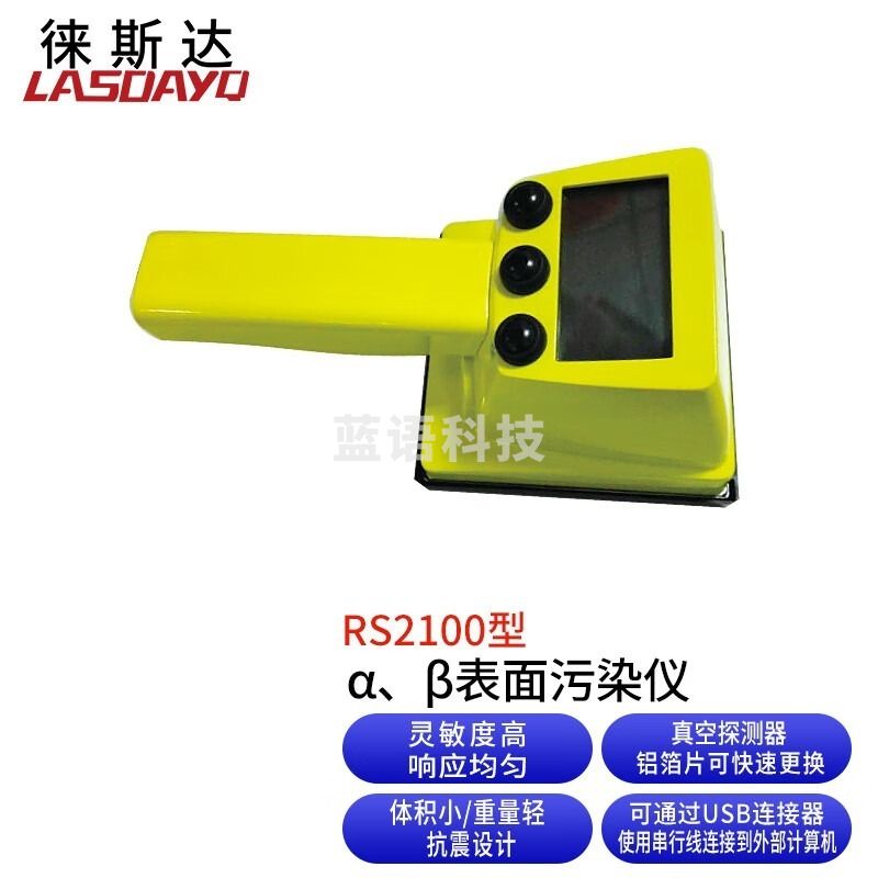 科达丽/KODARLY K 便携式表面污染仪α、β表面污染的测量检测核辐射检测仪 安全用仪器