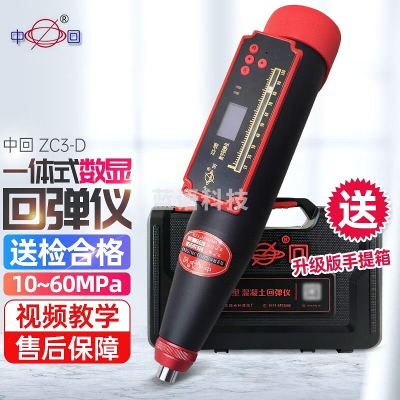 中回乐陵一体式数显回弹仪ZC3-D升级款混凝土回弹仪砼抗压强度 ZC3-D标配 安全用仪器
