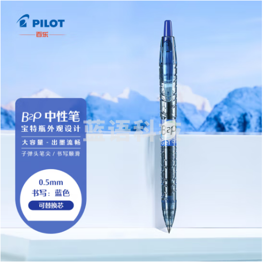 百乐(PILOT)BL-B2P-5宝特瓶制中性笔 0.5mm签字笔学生考试笔 蓝色