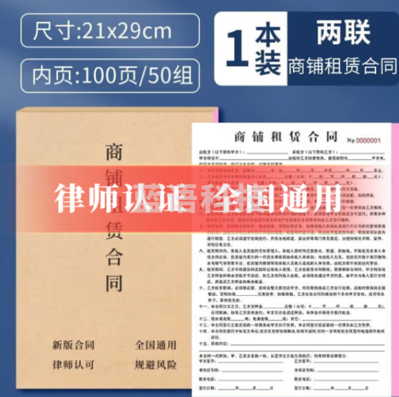 天顺 房屋租房合同 租赁合同协议 1本装-商铺租赁合同(2联100页)/共50份