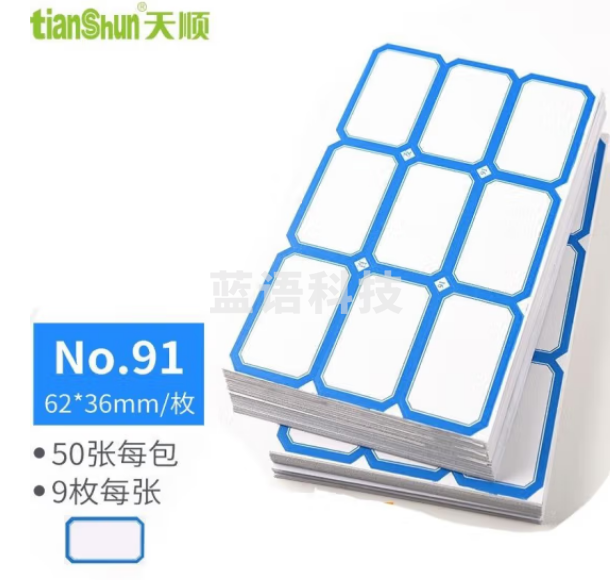 天顺 不干胶标签贴纸 自粘性标签口取纸 62*36mm/91蓝(50张)(包)