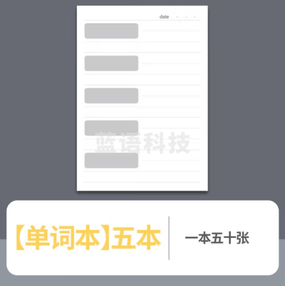 天顺 错题便签纸 修改贴改错贴纸错题订正贴 单色单词本 五本装 一本50张