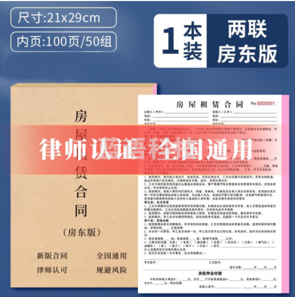 天顺 房屋租房合同 租赁合同协议房东版 1本装-房屋租赁房东版(2联100页)/共50份