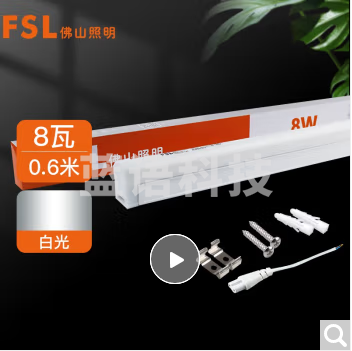 FSL佛山照明LED灯管T5无影一体支架套装0.6米8W日光色6500K