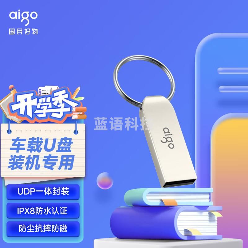 爱国者(aigo)16GB USB2.0 U盘 U268迷你款 银色 金属车载U盘  3个起订