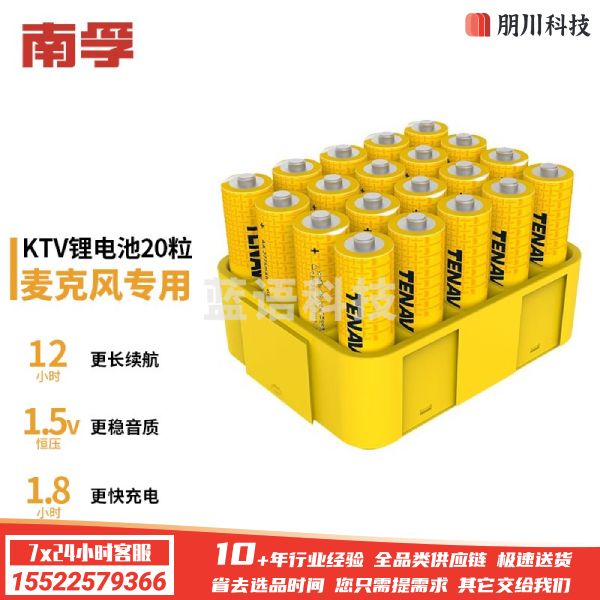 南孚(NANFU)5号充电锂电池20粒1.5V AA五号