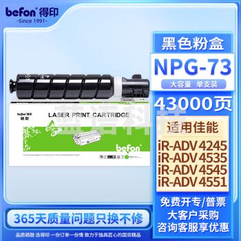 得印NPG-73粉盒 大容量 高清版 适用佳能IR-ADV 4525/4535/4545/4551墨盒DX4725/4735/4745/4751打印机碳粉盒