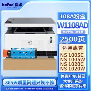 得印108a粉盒适用惠普1005w墨粉ns1020w粉盒 1020c 1020w硒鼓ns1005c碳粉 w1108a打印机闪充墨盒