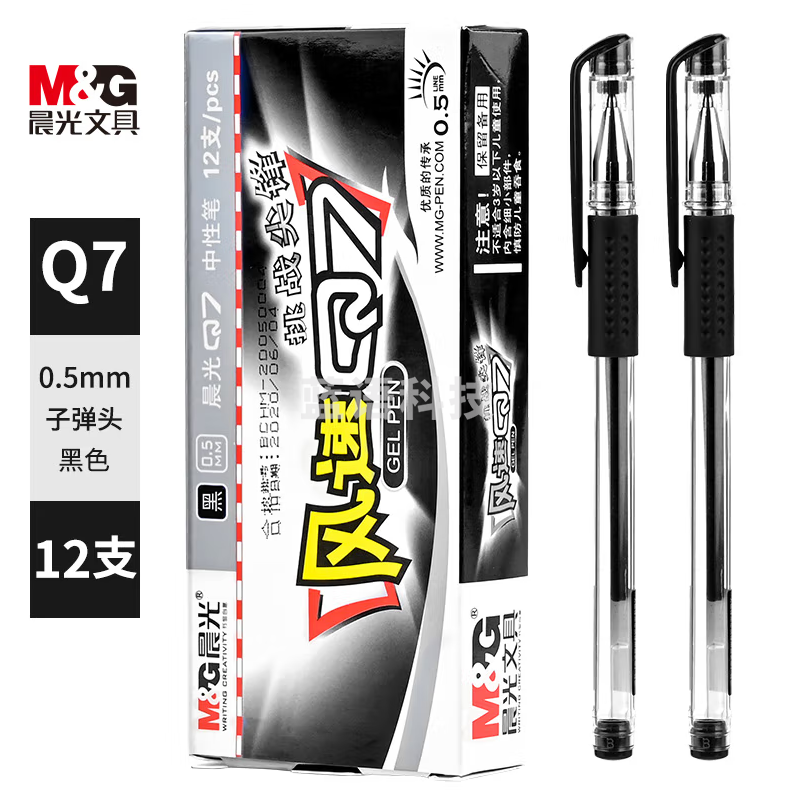 晨光(MG) 中性笔圆珠水性笔碳素签字笔批发0.5mm 黑色 12支/盒