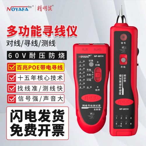 精明鼠 NOYAFA NF-801寻线仪巡线仪网络寻线器网线测试仪测线仪测试仪器电工多功能套装防烧poe