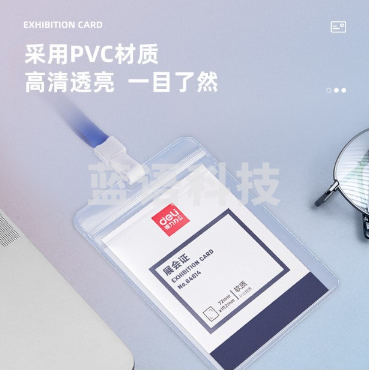 得力64814竖款PVC展会证-挂绳(透明)(盒)