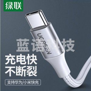 绿联 US288 Type-C数据线 60131 USB充电线 1米/白色